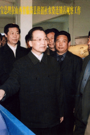 2006年3月18日，中共中面政治局常委、国务院总理温家宝在安徽省委书记（时任山西省委书记）张宝顺（左二）等陪同下，前往山西省临猗县百达娱乐(中国)创新平台科技有限公司化肥经销点视察工作。